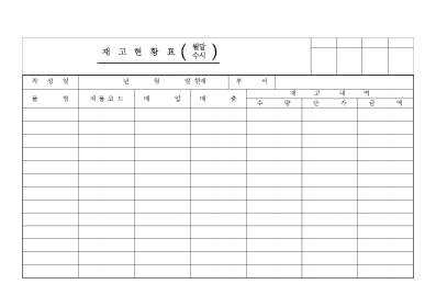 재고 현황표 1 재고 현황표 1
